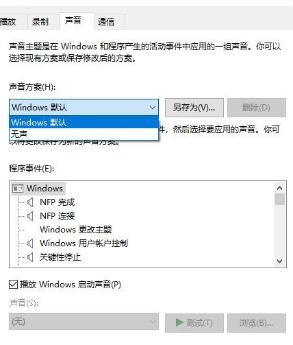 Win10系統如何關閉系統聲音？Win10系統關閉系統聲音方法