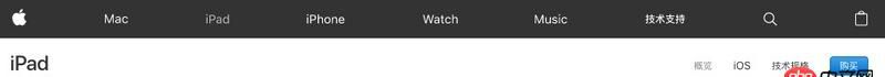 php - 類似Apple官網(wǎng)頂部3級(jí)導(dǎo)航該如何設(shè)計(jì)數(shù)據(jù)庫(kù)?