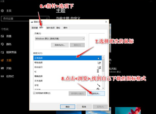 Win10鼠標(biāo)主題怎么換膚？Win10改鼠標(biāo)樣式教程