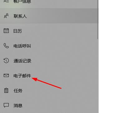 Win10郵件無法訪問此賬戶怎么辦?Win10郵件無法訪問此賬戶的解決方法