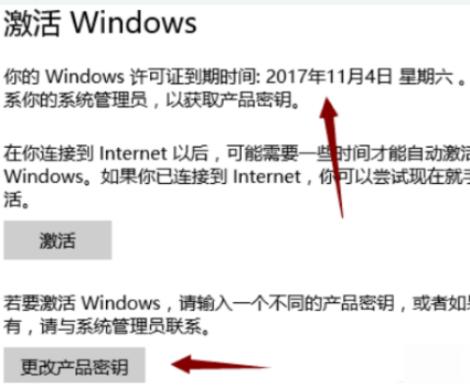 Win10系統Windows許可證即將過期怎么辦?Win10系統Windows許可證即將過期解決方法