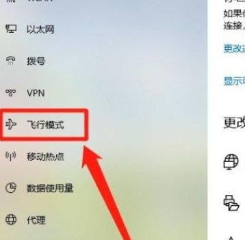 Win10系統(tǒng)怎么開啟飛行模式？Win10系統(tǒng)開啟飛行模式的方法