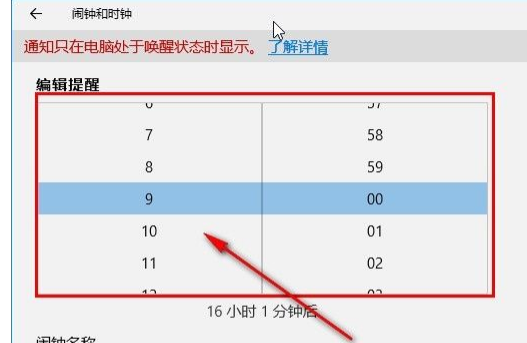 Win10系統怎么設置鬧鐘?Win10系統設置鬧鐘的方法