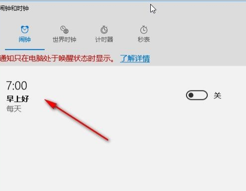Win10系統怎么設置鬧鐘?Win10系統設置鬧鐘的方法