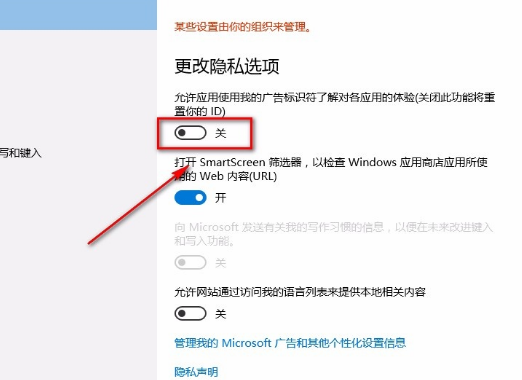 Win10系統怎么禁用廣告ID？Win10系統禁用廣告ID的方法