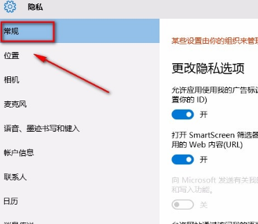Win10系統怎么禁用廣告ID？Win10系統禁用廣告ID的方法