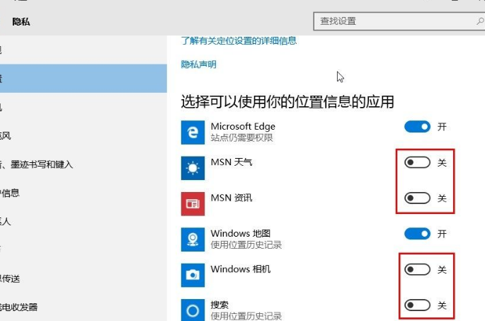 Win10系統怎么設置應用位置權限？Win10系統設置應用位置權限的方法
