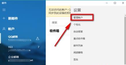 Win10郵箱顯示正在提取你的電子郵件該怎么辦？