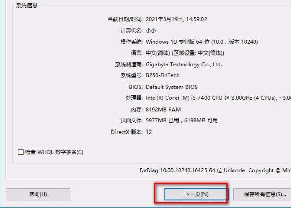 Win10怎么查看電腦硬件配置詳細信息?Win10查看電腦硬件配置詳細信息的方法
