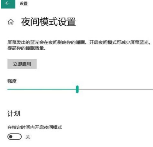 Win10系統怎么設置自動進入夜間模式？Win10系統設置自動進入夜間模式的方法