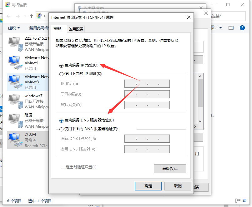 Win10如何設(shè)置自動獲取ip地址？Win10設(shè)置自動獲取IP操作步驟