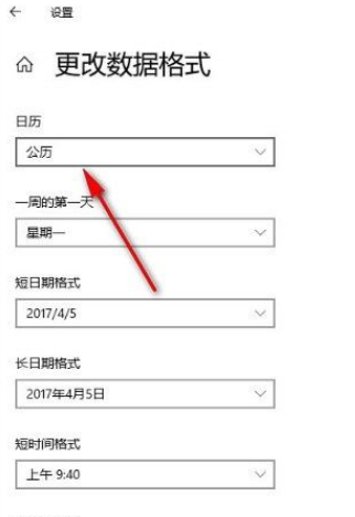 Win10系統(tǒng)怎么更改數(shù)據(jù)格式？Win10系統(tǒng)更改數(shù)據(jù)格式的方法