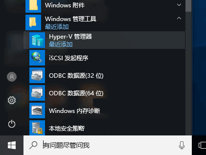 Win10自帶虛擬機(jī)在哪里打開？Win10自帶虛擬機(jī)安裝Win7教程