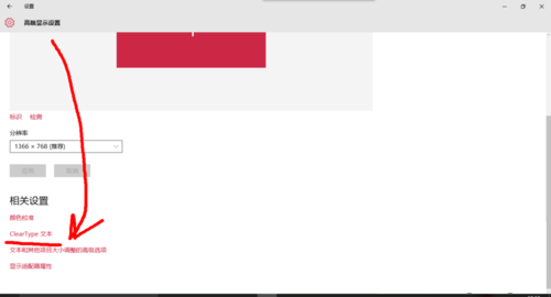 Win10系統(tǒng)字體顯示鋸齒如何修復(fù)?