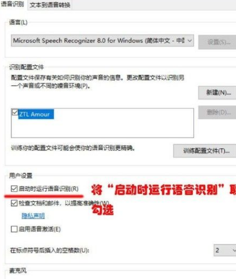 Win10怎么關閉語音識別功能？Win10關閉語音識別功能的操作方法