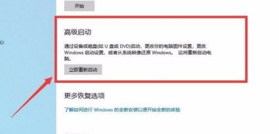Win10怎么進入高級啟動模式?Win10進入高級啟動模式的方法