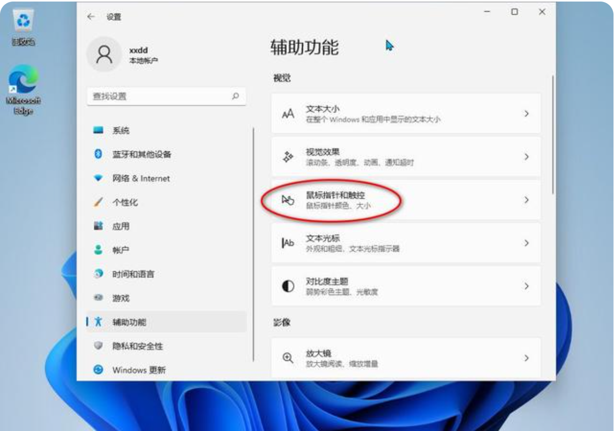 Win11系統鼠標光標的顏色怎么設置？Win11系統鼠標光標設置教程