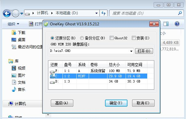 Ghost怎么重裝Win7系統？Windows7一鍵ghost重裝系統步驟