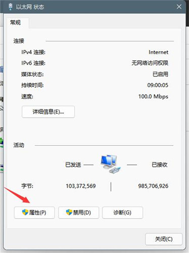 Win11系統的DNS如何設置？Win11系統的DNS設置方法