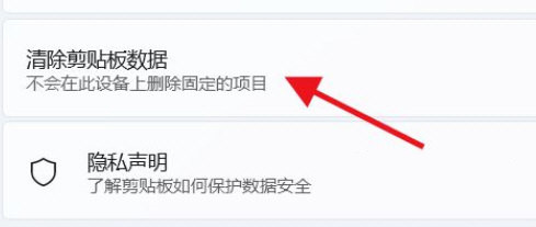 Win11如何清空剪貼板數(shù)據(jù)？Win11清空剪貼板數(shù)據(jù)的方法