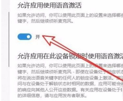 Win10系統怎么開啟語音激活功能？Win10系統開啟語音激活功能的方法