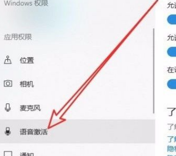 Win10系統怎么開啟語音激活功能？Win10系統開啟語音激活功能的方法