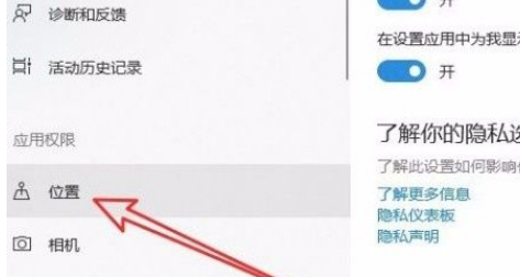 Win10系統怎么設置默認地理位置?Win10系統設置默認地理位置的方法