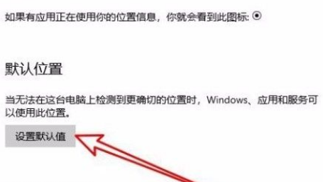 Win10系統怎么設置默認地理位置?Win10系統設置默認地理位置的方法