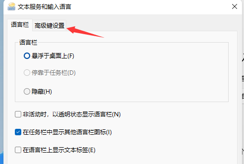 Win11輸入法切換沒(méi)反應(yīng)怎么辦？Win11系統(tǒng)輸入法怎么切換？