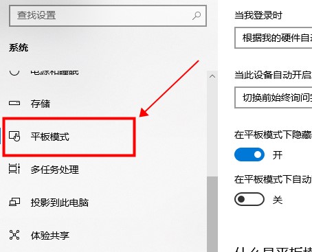 Win10平板模式無法退出怎么辦?Win10平板模式無法退出的解決方法