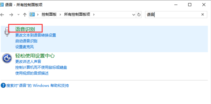 Win10怎么禁止開機自動運行語音識別？Win10禁止開機自動運行語音識別方法