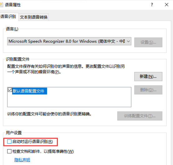 Win10怎么禁止開機自動運行語音識別？Win10禁止開機自動運行語音識別方法