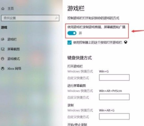 Win10系統怎么打開游戲欄功能?Win10系統打開游戲欄功能的方法
