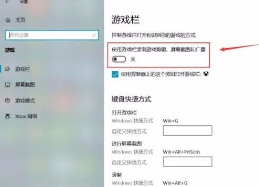Win10系統怎么打開游戲欄功能?Win10系統打開游戲欄功能的方法