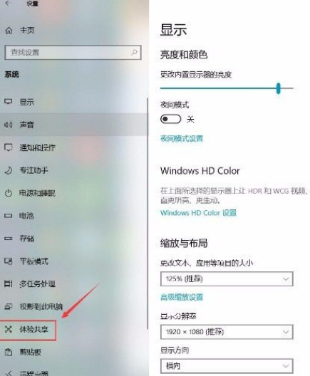 Win10系統怎么打開跨設備共享功能?Win10系統打開跨設備共享功能的方法