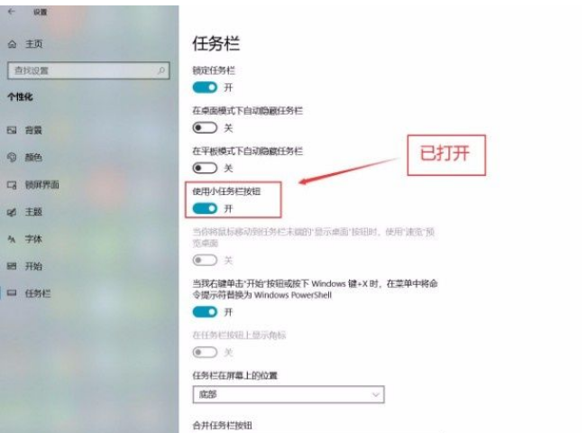 Win10系統怎么使用小任務欄按鈕？Win10系統使用小任務欄按鈕的方法
