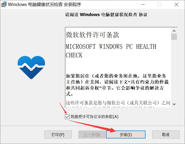 怎么查看Win10的電腦是否滿足Win11的硬件要求？
