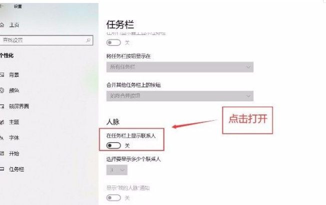 Win10系統(tǒng)怎么在任務(wù)欄顯示聯(lián)系人？Win10系統(tǒng)在任務(wù)欄顯示聯(lián)系人的方法