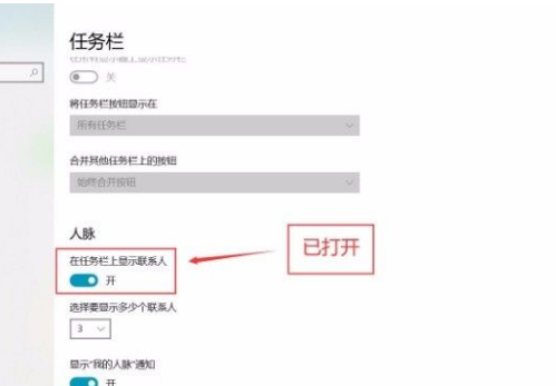 Win10系統(tǒng)怎么在任務(wù)欄顯示聯(lián)系人？Win10系統(tǒng)在任務(wù)欄顯示聯(lián)系人的方法