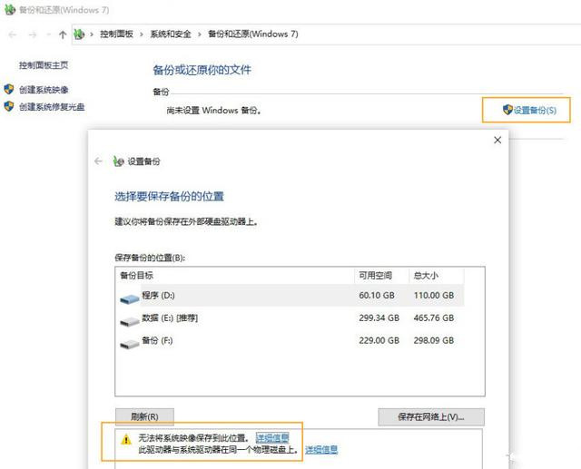 Win10超給力的備份功能你用過嗎？Win10內置的三組備份功能