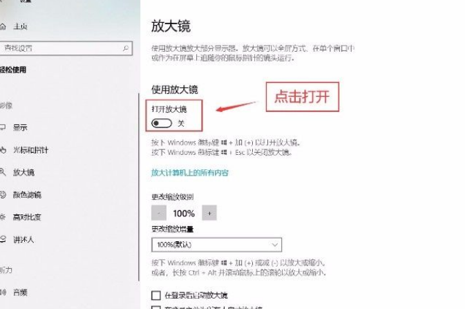 Win10系統怎么開啟放大鏡功能?Win10系統開啟放大鏡功能操作方法