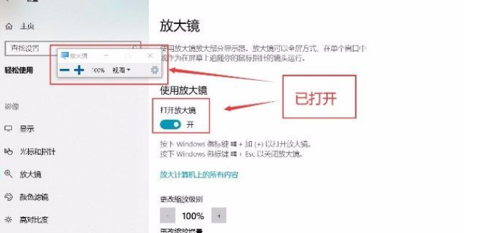 Win10系統怎么開啟放大鏡功能?Win10系統開啟放大鏡功能操作方法