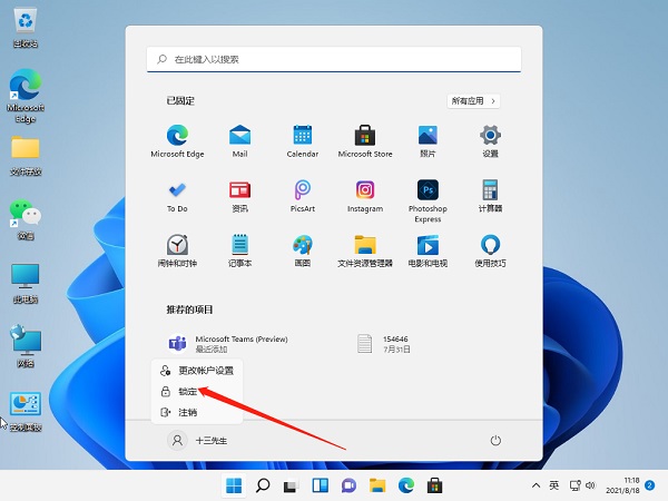 Win11怎么快速鎖屏？Windows11鎖屏密碼如何設置？