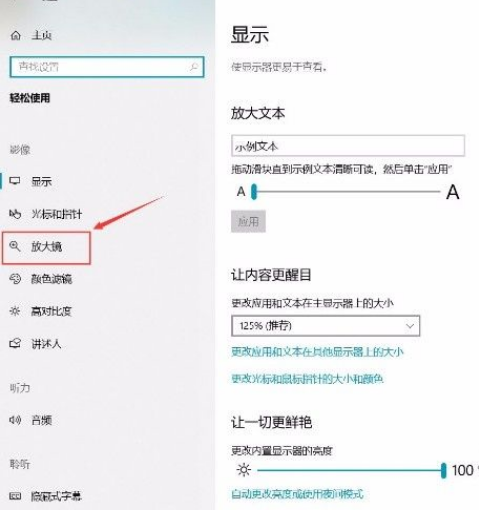 Win10系統怎么開啟放大鏡功能?Win10系統開啟放大鏡功能操作方法