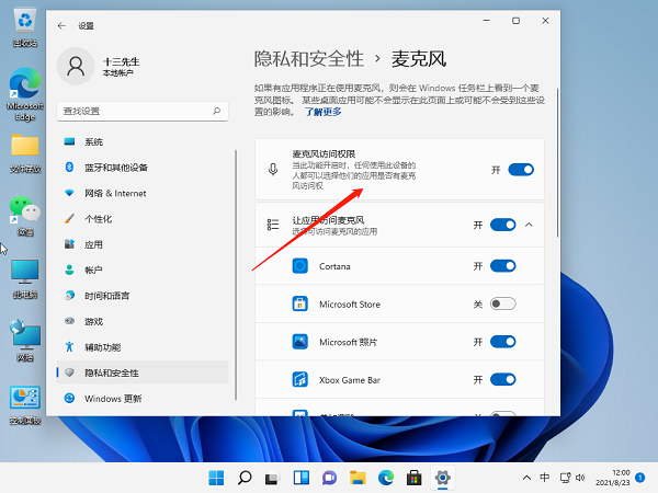 Win11麥克風沒聲音怎么設置?Win11麥克風權(quán)限開啟教程