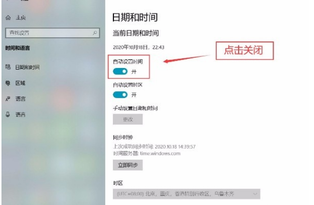 Win10系統怎么關閉自動設置時間功能？Win10系統關閉自動設置時間功能的方法
