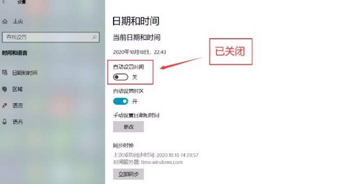 Win10系統怎么關閉自動設置時間功能？Win10系統關閉自動設置時間功能的方法