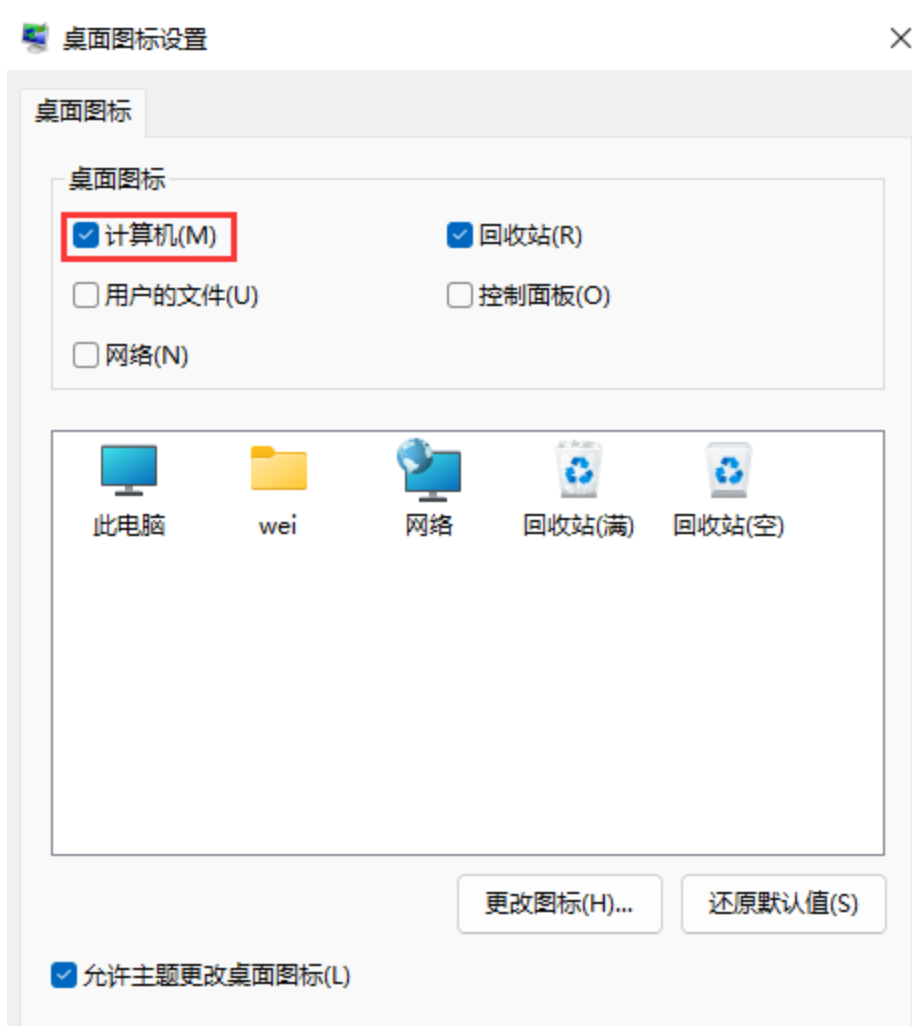 Win11桌面圖標消失怎么辦？Win11桌面圖標設置方法