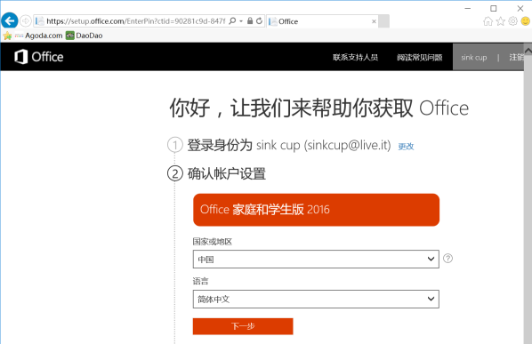 重裝系統如何保留正版Win10和Office軟件?