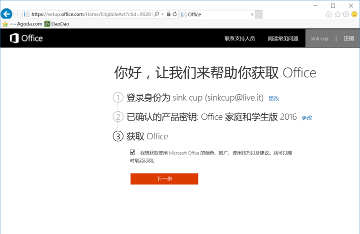 重裝系統如何保留正版Win10和Office軟件?